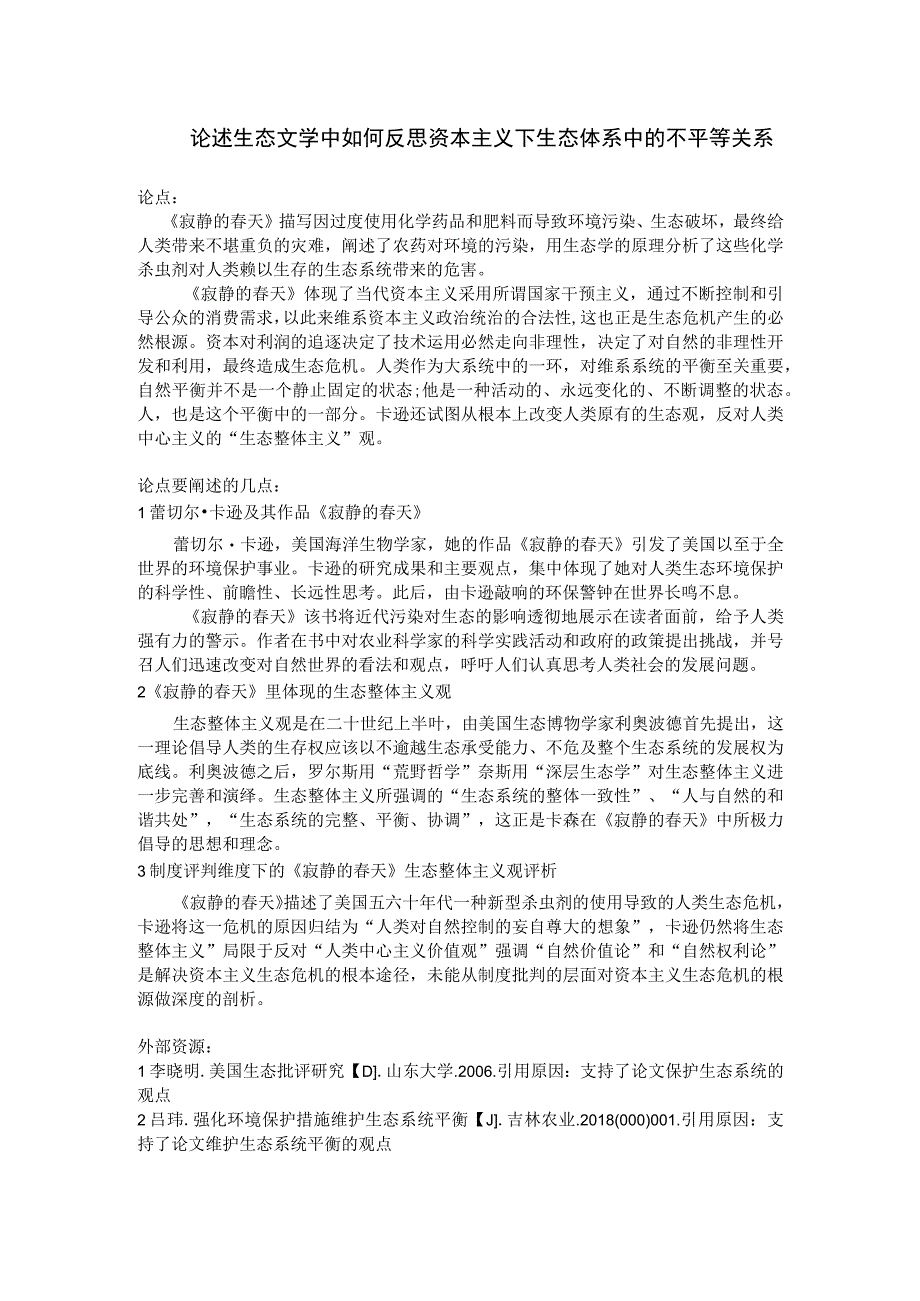 生态文学电影如何反思资本主义下生态体系中的不平等关系3.docx_第1页