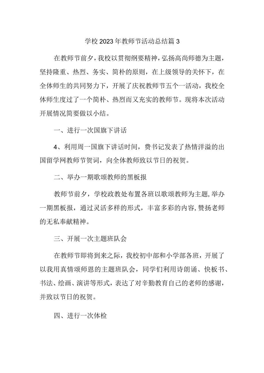 学校2023年教师节活动总结篇3.docx_第1页