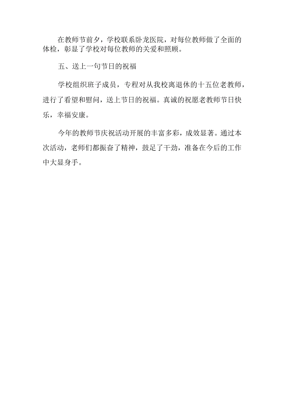 学校2023年教师节活动总结篇3.docx_第2页