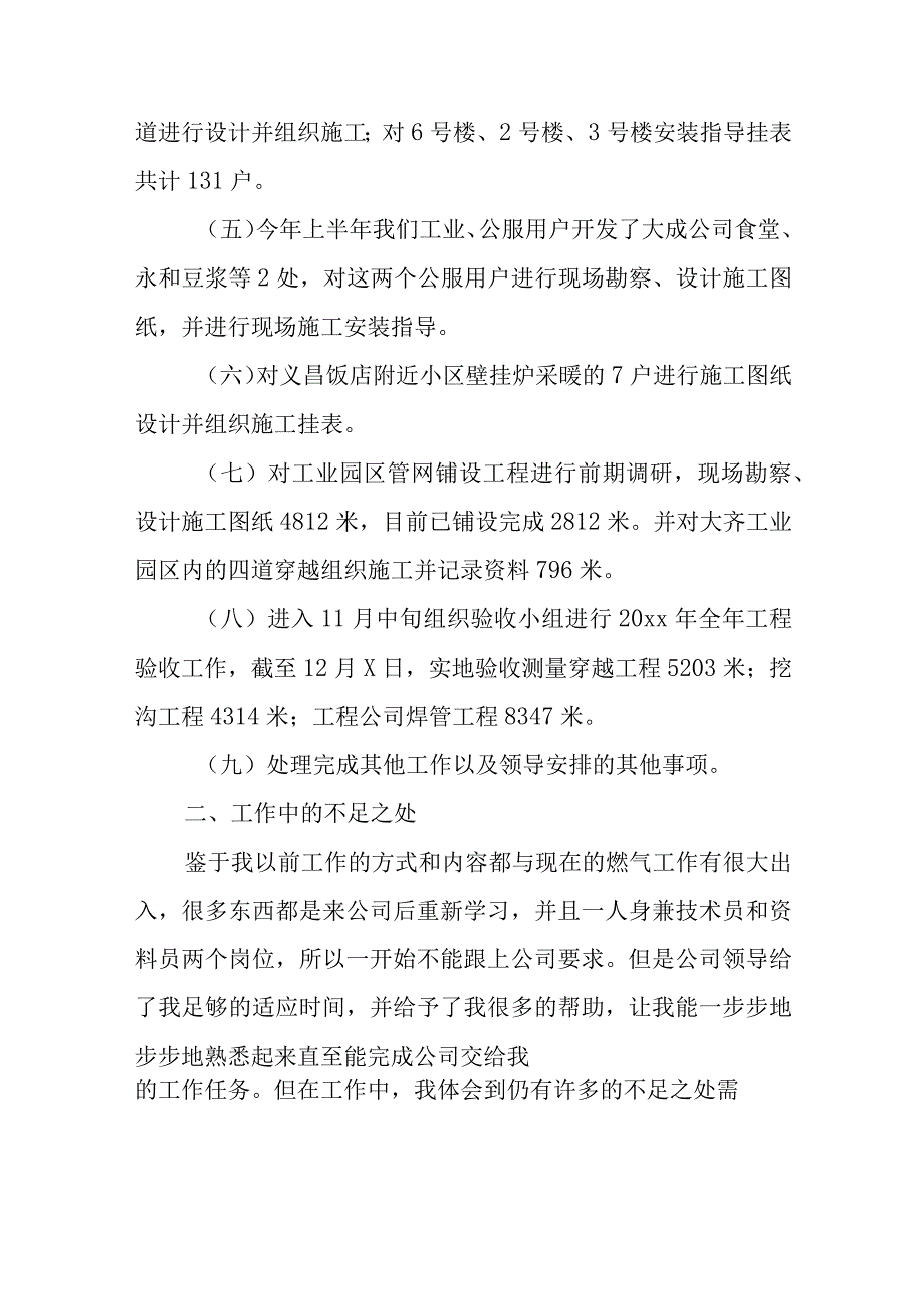 燃气安全排查整治汇报17.docx_第2页