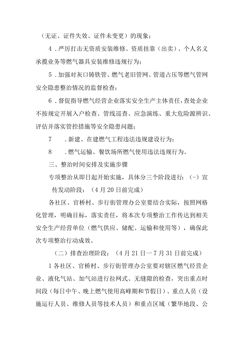 燃气安全排查整治工作的汇报材料14.docx_第2页