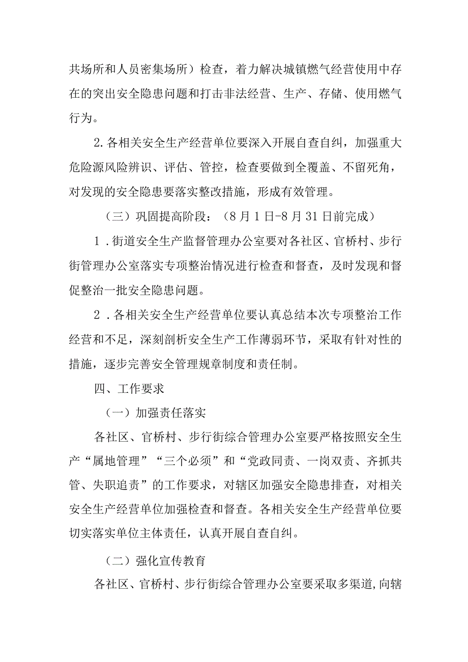 燃气安全排查整治工作的汇报材料14.docx_第3页