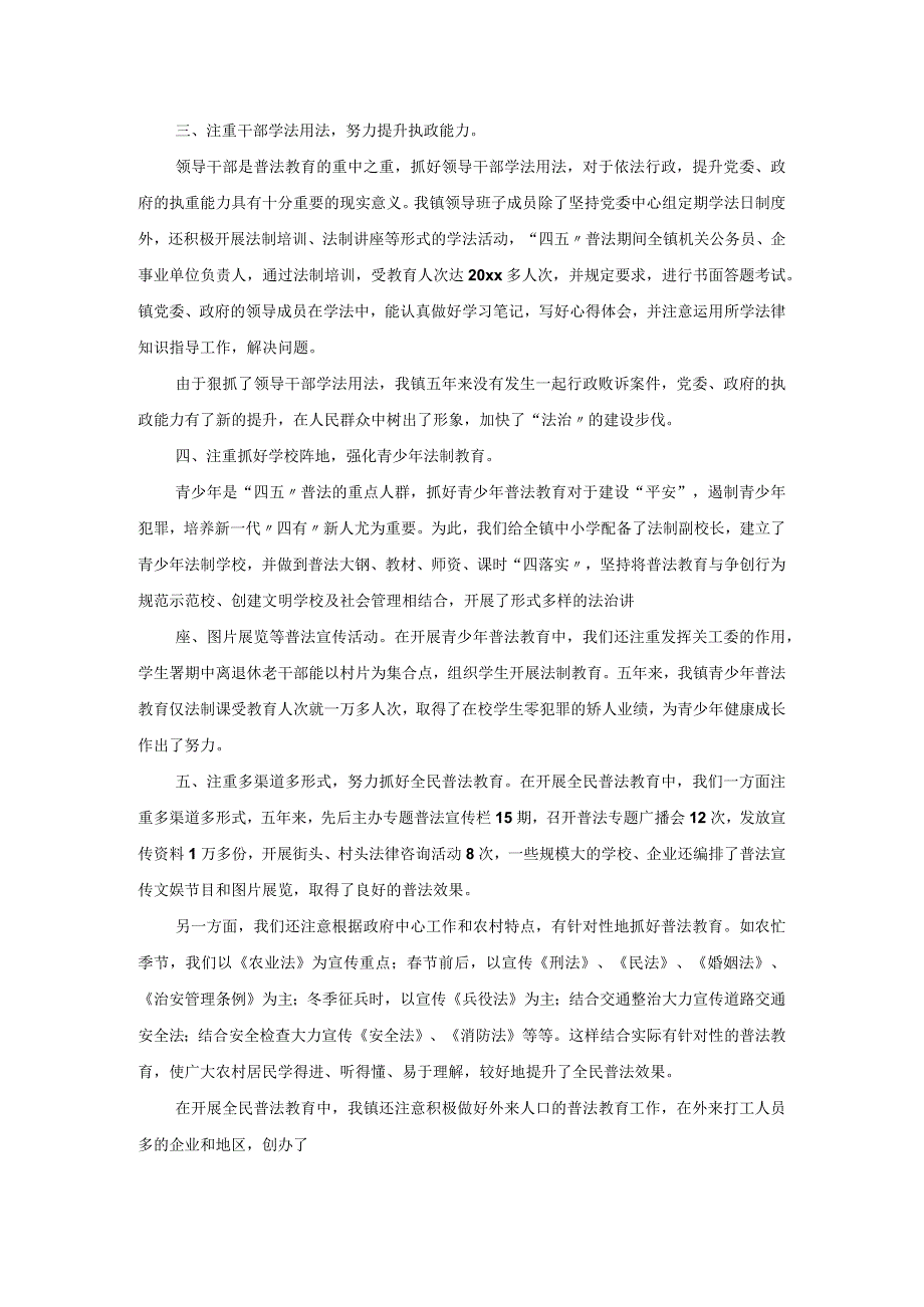 四五普法工作总结汇报.docx_第2页