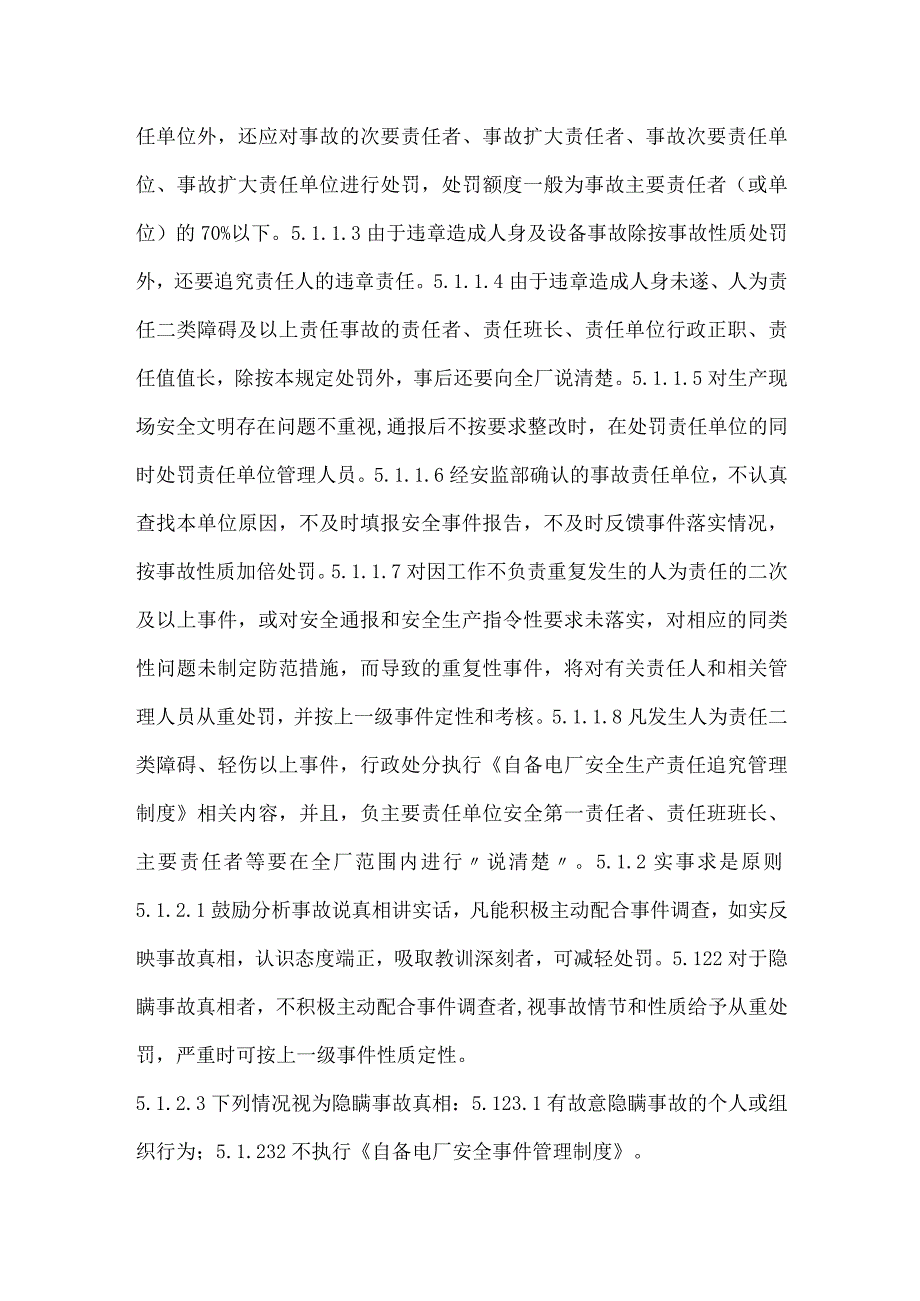 电厂安全文明生产奖惩实施细则模板范本.docx_第2页