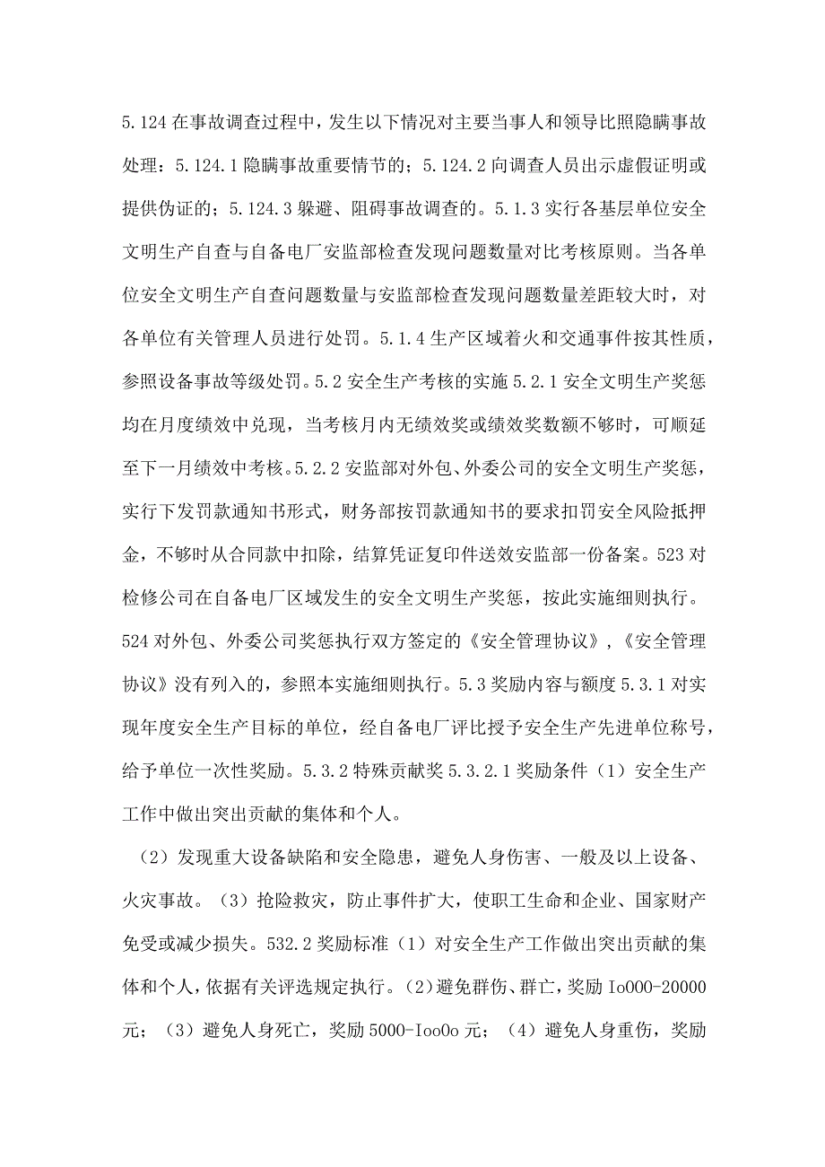 电厂安全文明生产奖惩实施细则模板范本.docx_第3页