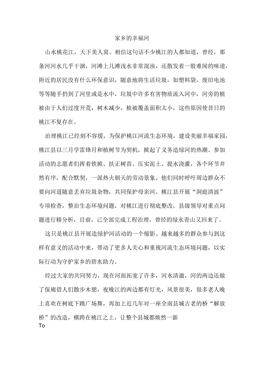 家乡的幸福河.docx_第1页