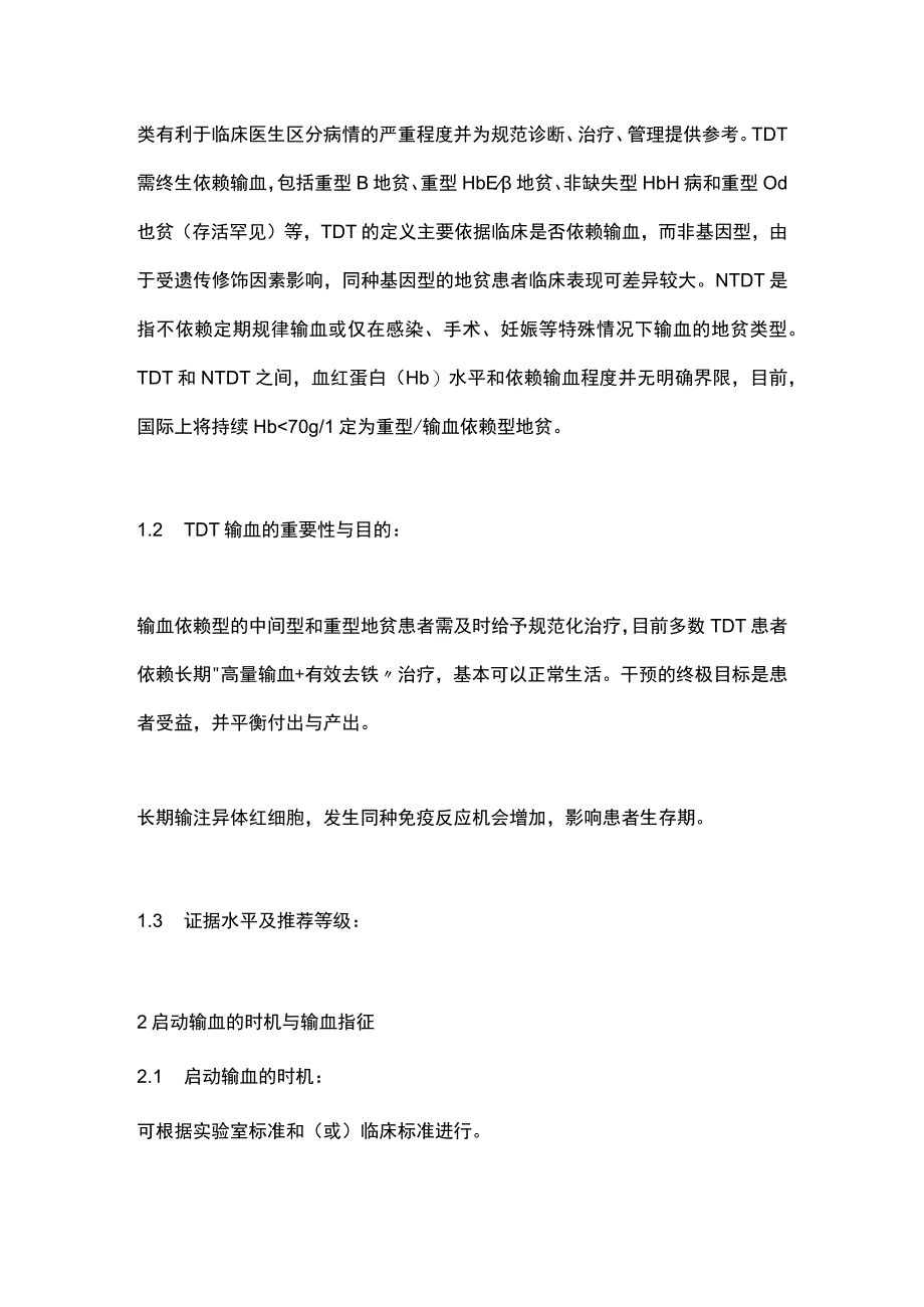 输血依赖型地中海贫血TDT患者临床输血专家共识2023要点.docx_第2页