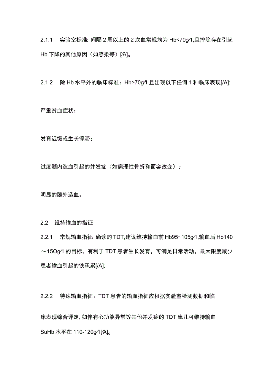 输血依赖型地中海贫血TDT患者临床输血专家共识2023要点.docx_第3页