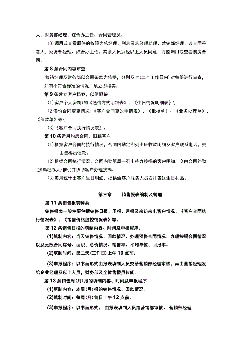 销售合同及资料管理办法.docx_第2页