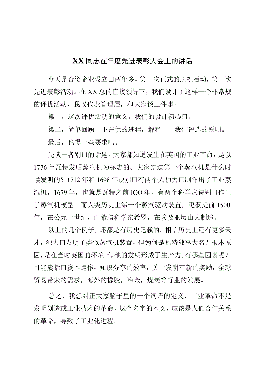 在年度先进表彰大会上的讲话.docx_第1页