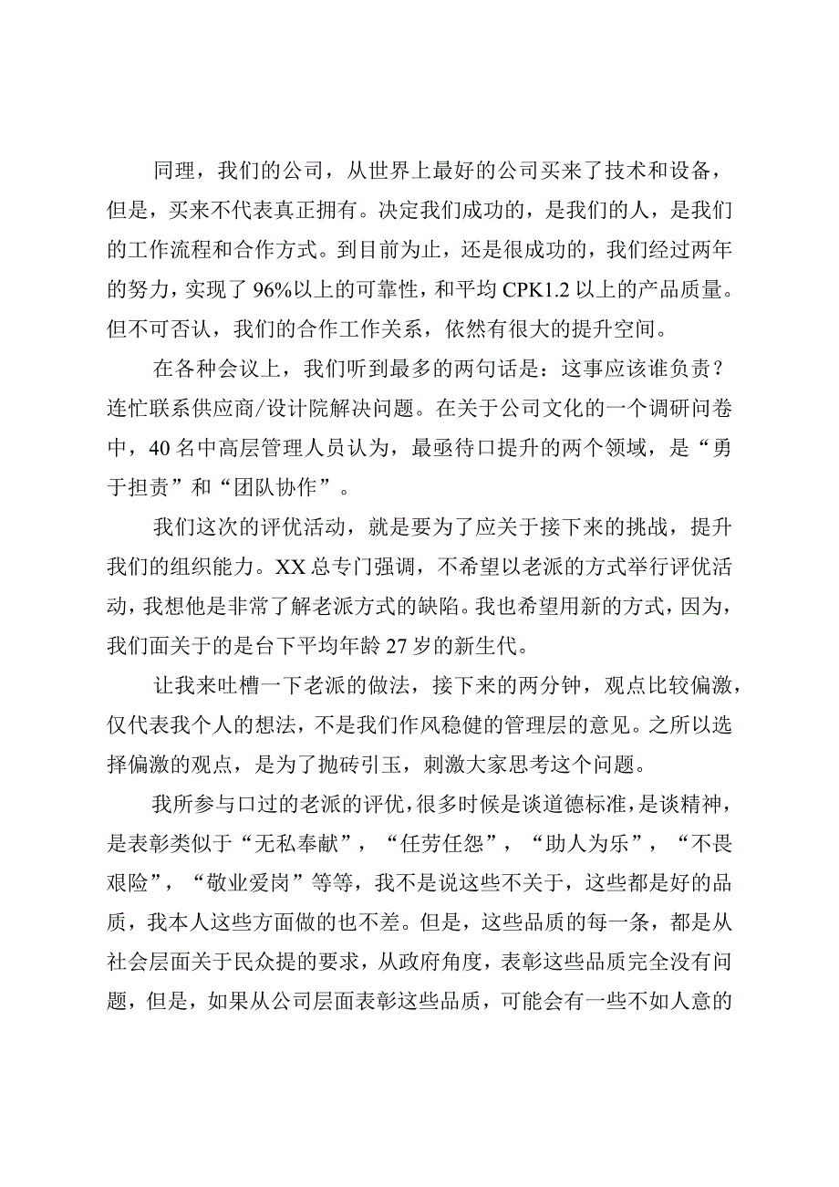 在年度先进表彰大会上的讲话.docx_第2页