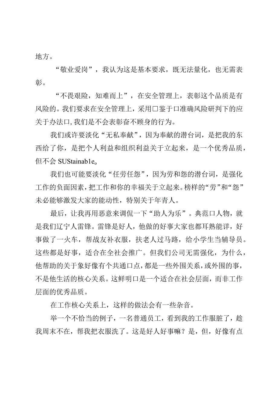 在年度先进表彰大会上的讲话.docx_第3页