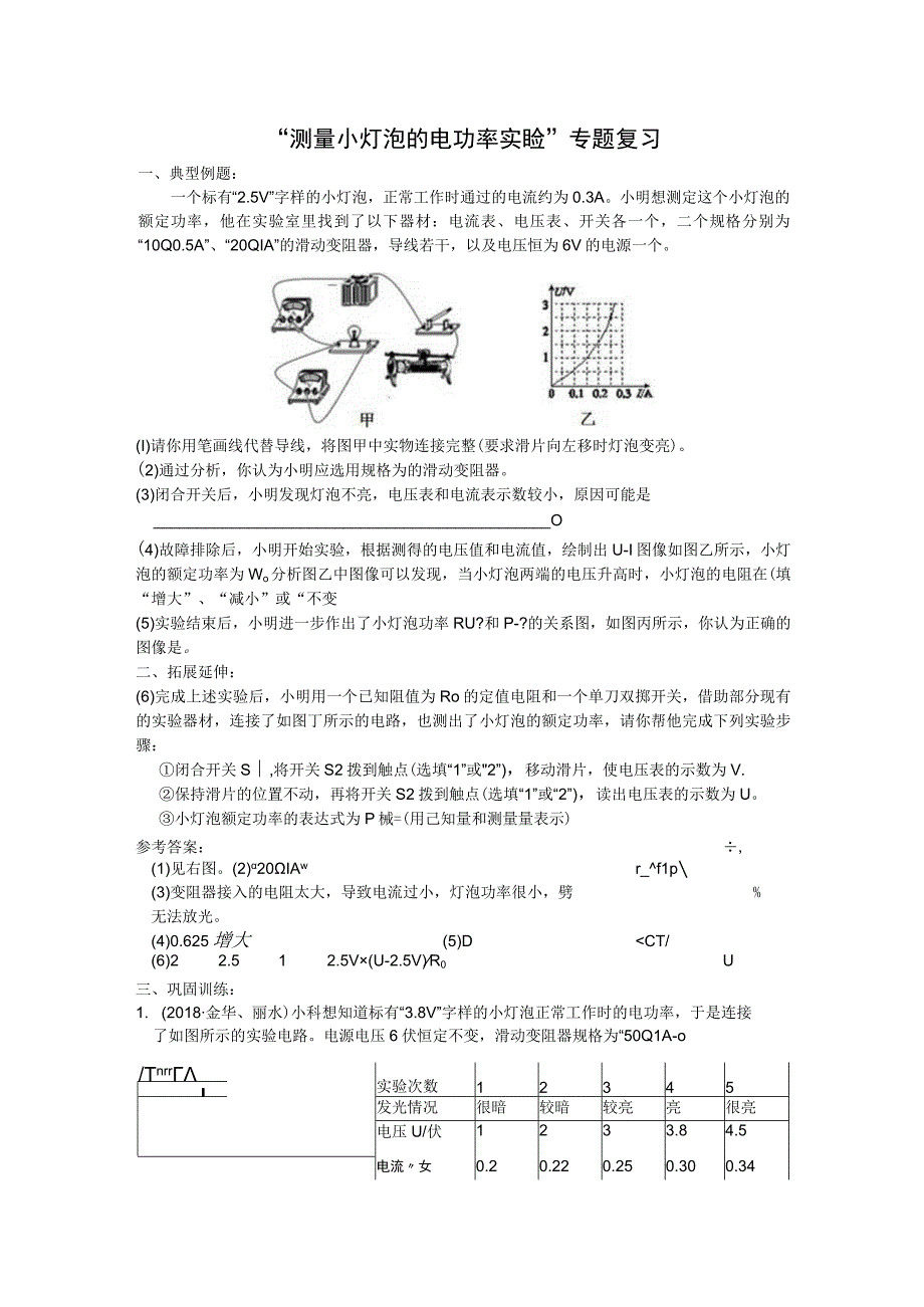 测量小灯泡的电功率公开课教案教学设计课件资料.docx_第1页