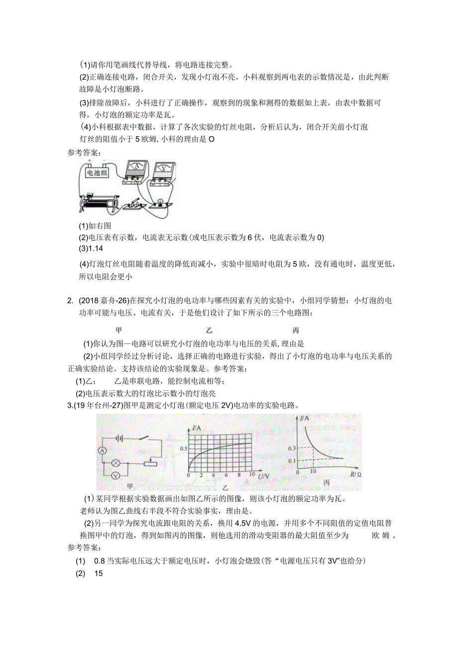 测量小灯泡的电功率公开课教案教学设计课件资料.docx_第2页