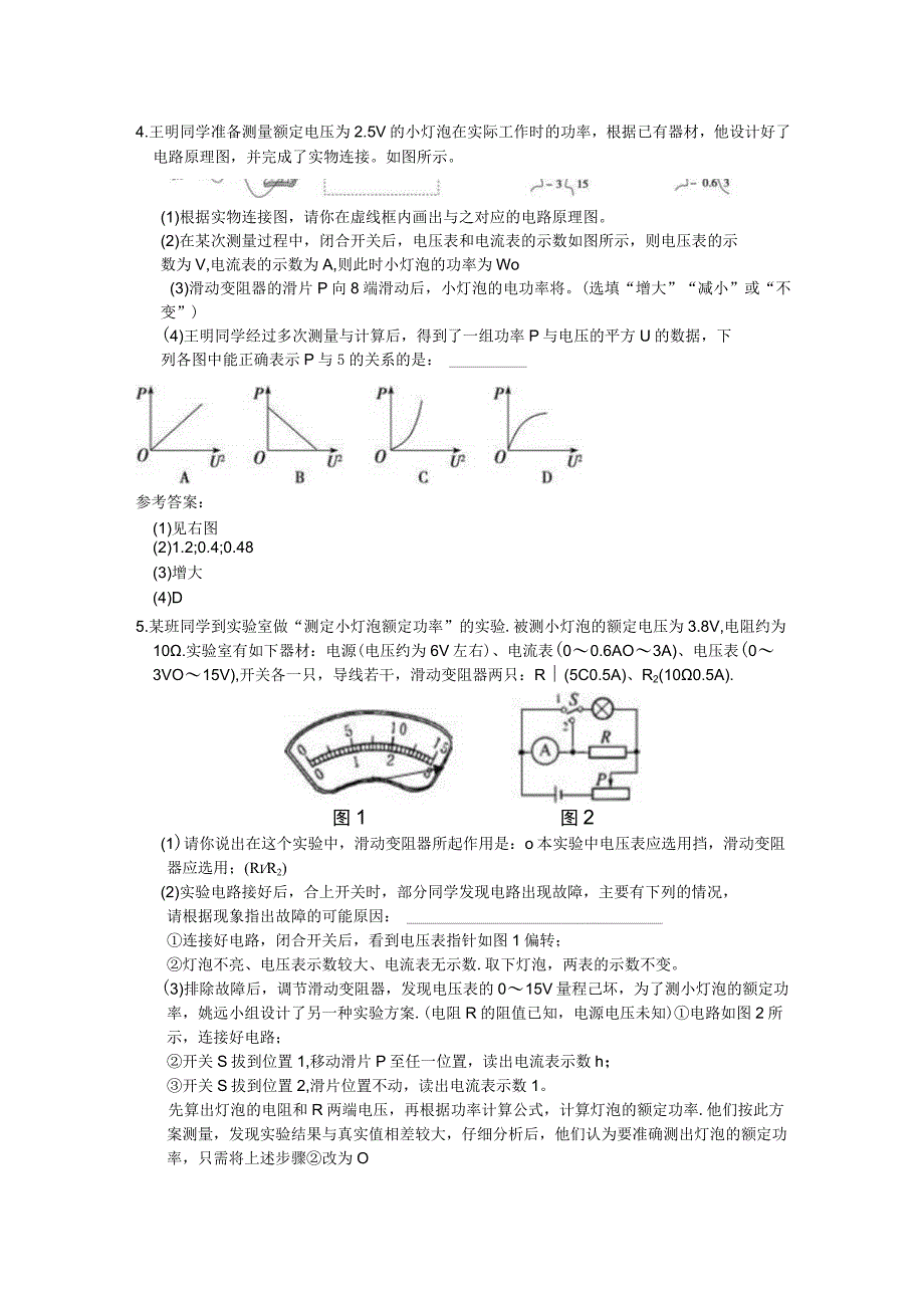 测量小灯泡的电功率公开课教案教学设计课件资料.docx_第3页