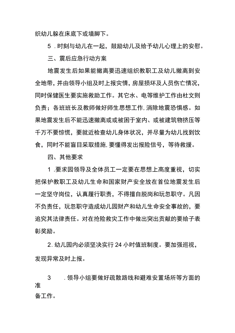 防震减灾应急预案.docx_第2页