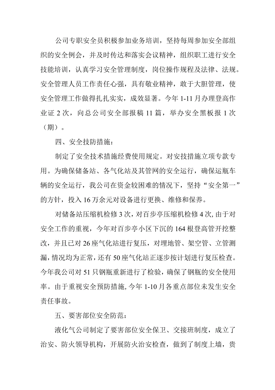 燃气安全排查整治汇报1.docx_第3页