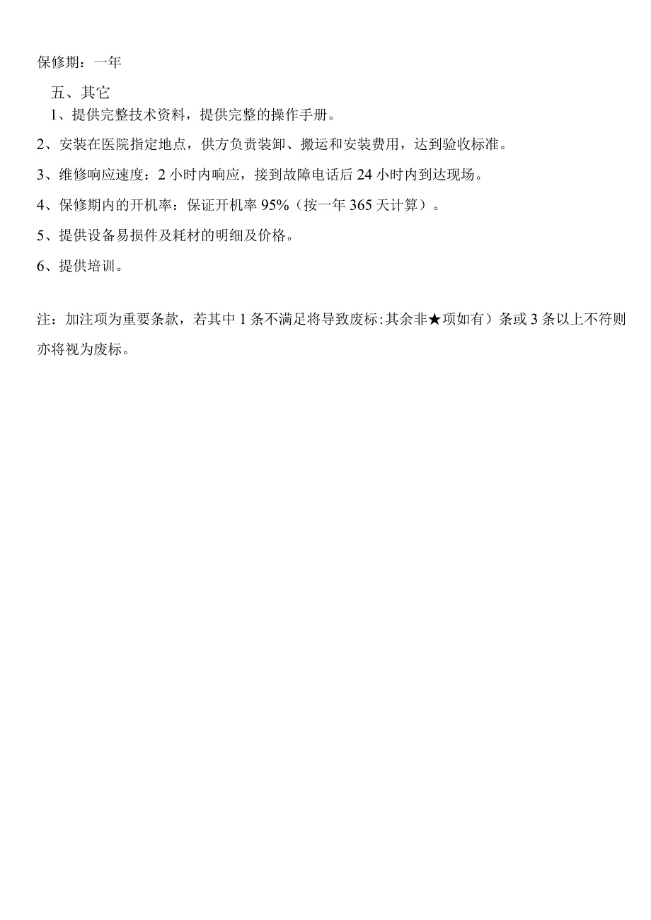 大庆油田总医院微电脑采液控制器采购项目技术参数及配置需求.docx_第3页