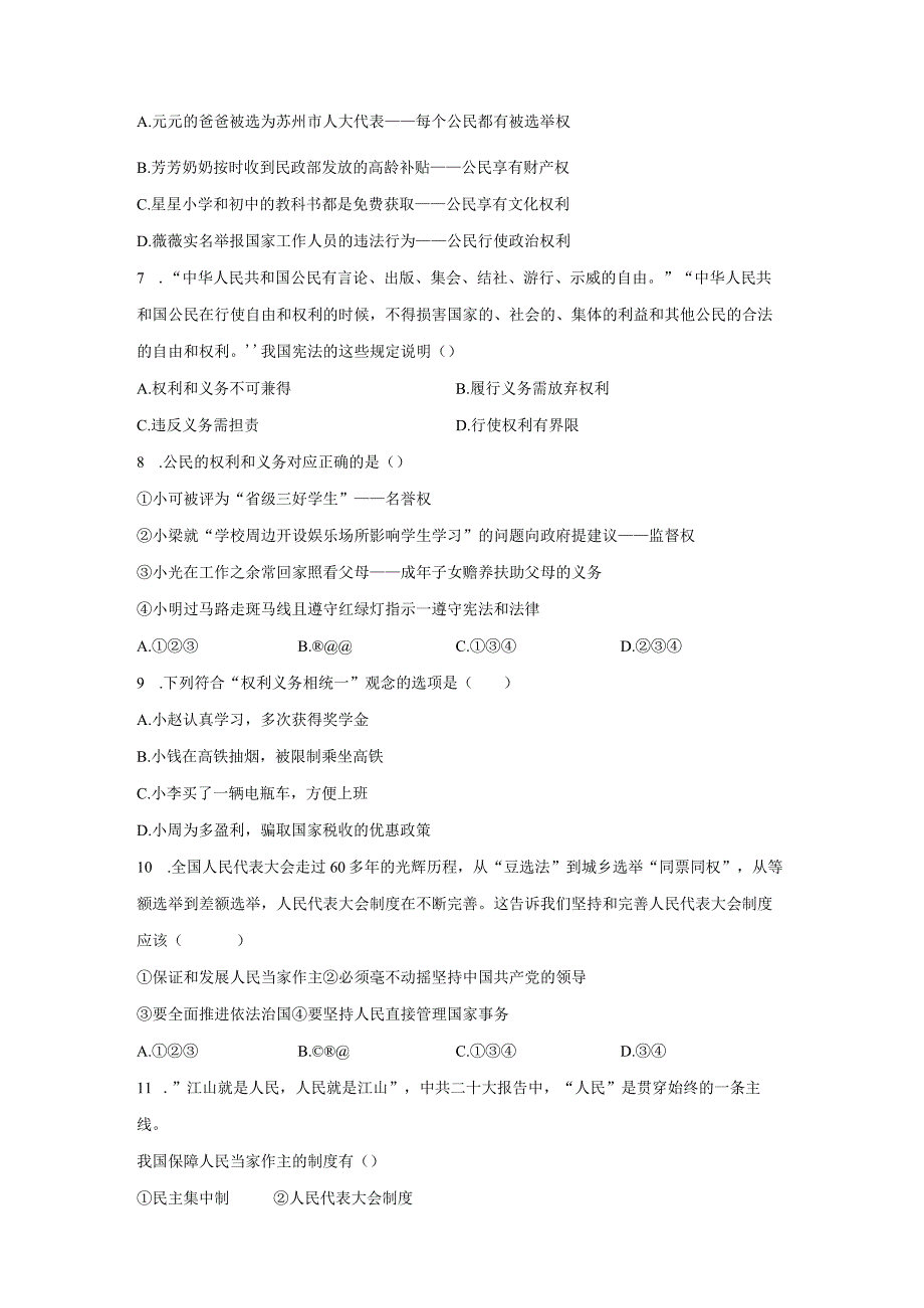 部编版20232023学年八年级下册期末道德与法治自检卷B卷含解析.docx_第2页