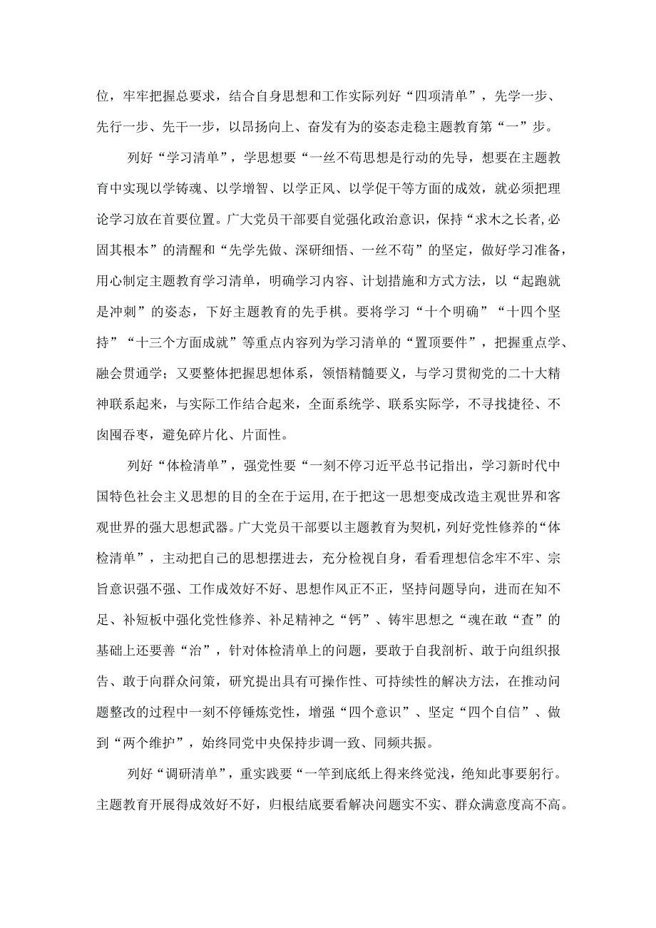 学思想强党性重实践建新功主题教育心得体会精选通用九篇 范文.docx_第2页