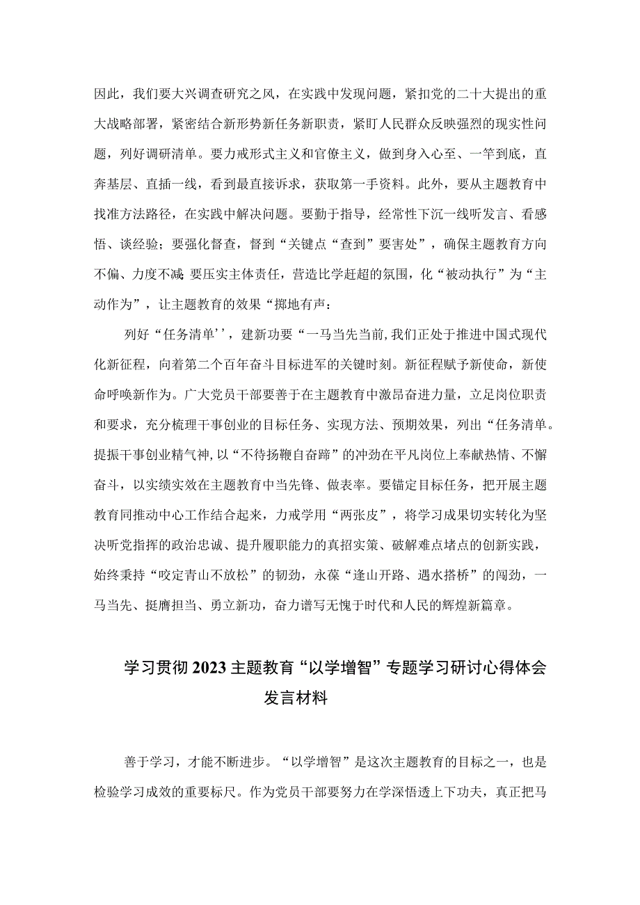 学思想强党性重实践建新功主题教育心得体会精选通用九篇 范文.docx_第3页