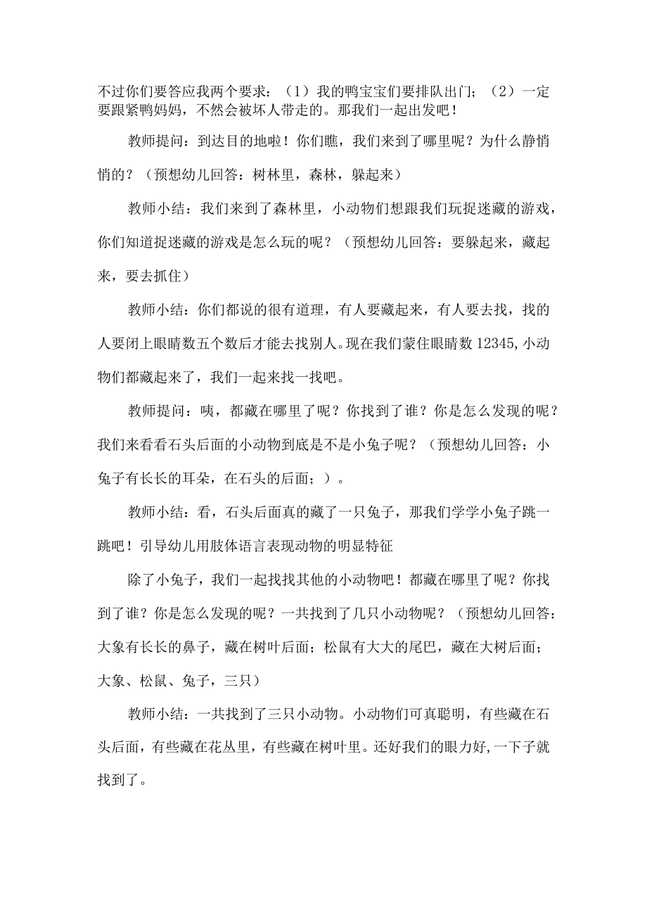 小班综合活动《捉迷藏》.docx_第2页