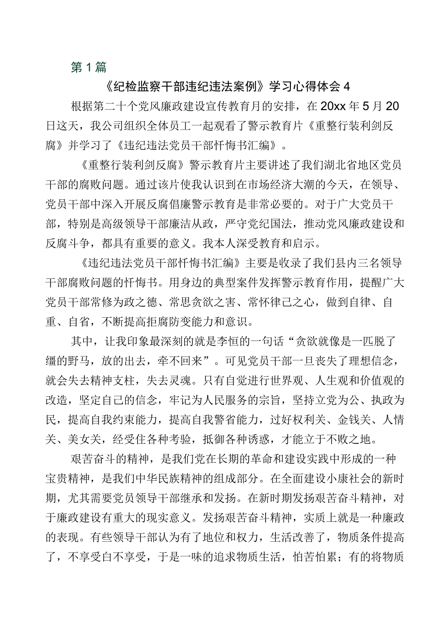 开展2023年纪检监察干部队伍教育整顿会发言材料12篇附上数篇工作汇报及其通用实施方案.docx_第1页