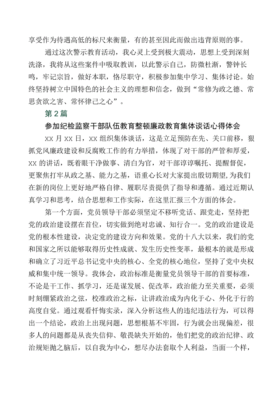 开展2023年纪检监察干部队伍教育整顿会发言材料12篇附上数篇工作汇报及其通用实施方案.docx_第2页