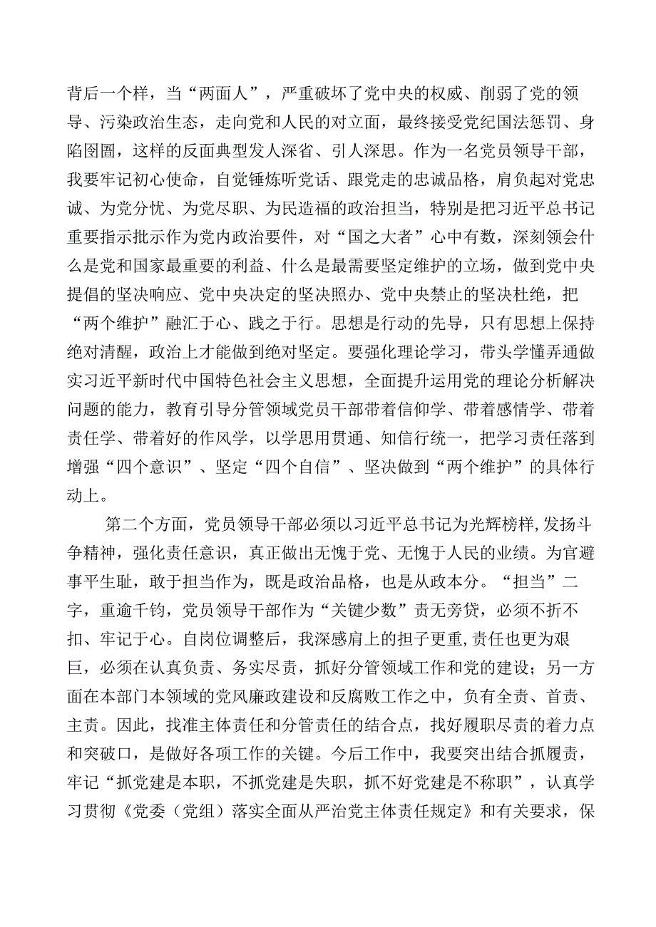 开展2023年纪检监察干部队伍教育整顿会发言材料12篇附上数篇工作汇报及其通用实施方案.docx_第3页