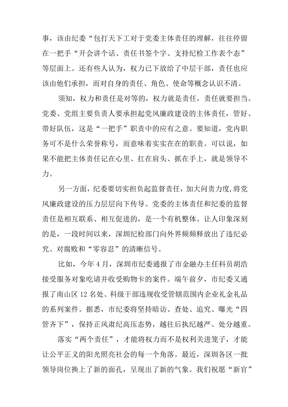 国企书记在2023年落实两个责任座谈会上的讲话范文六篇与2023机关党建述职报告7篇.docx_第2页