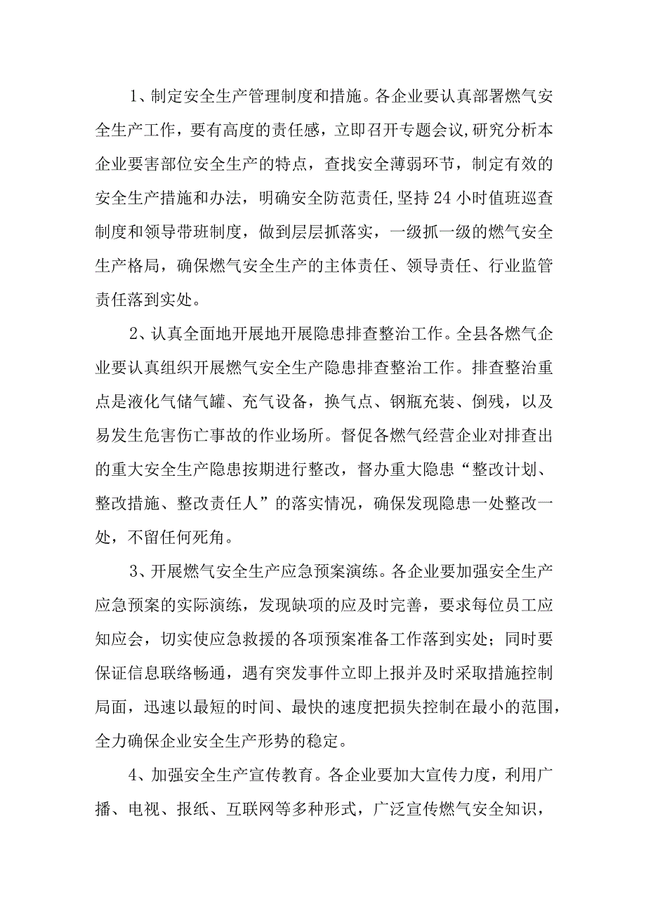 燃气安全隐患排查工作总结 篇3.docx_第2页