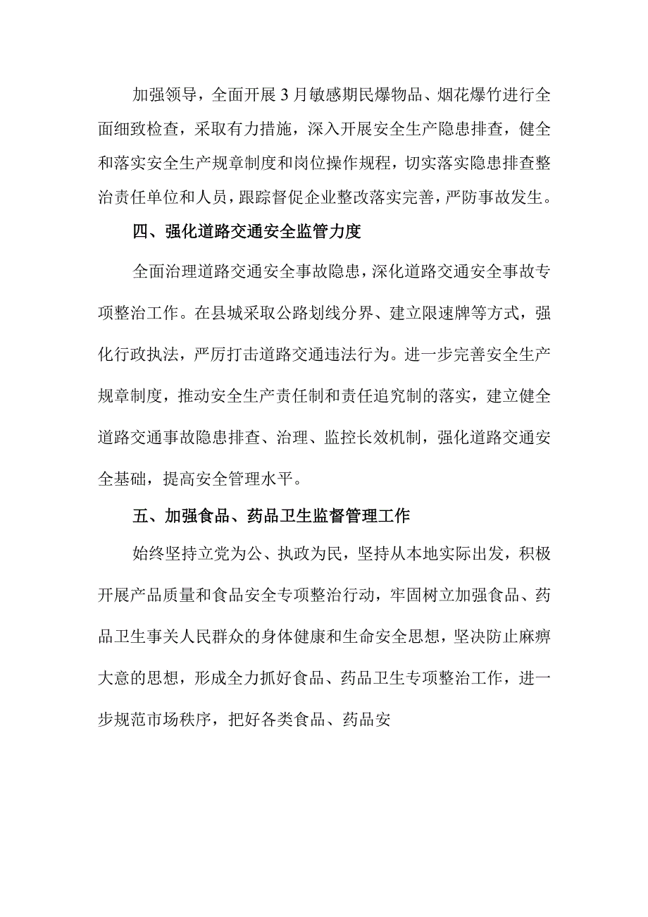 巴青县安监局3月维稳敏感期风险评估.docx_第2页