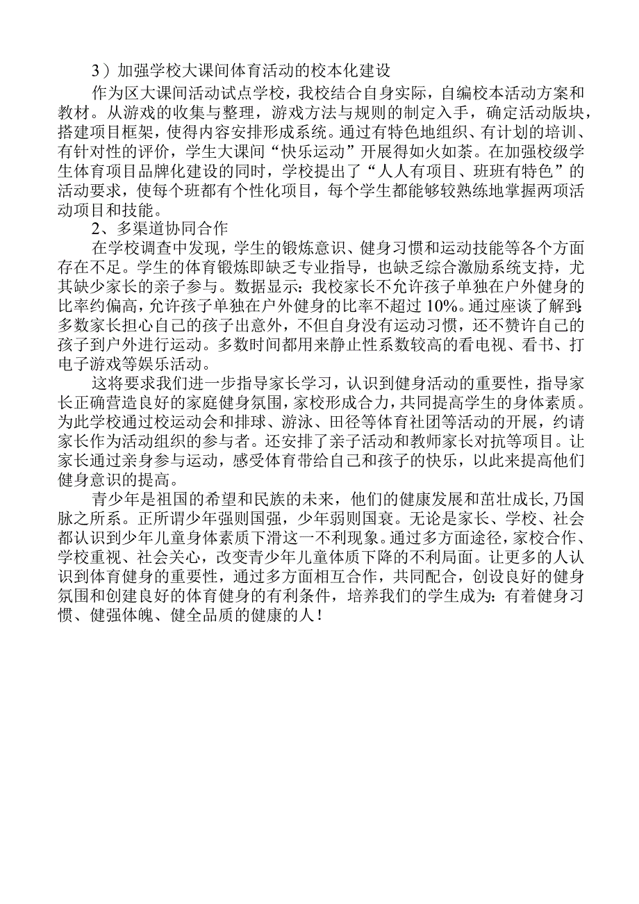 学生身体素质状况的现状及问题解决.docx_第3页