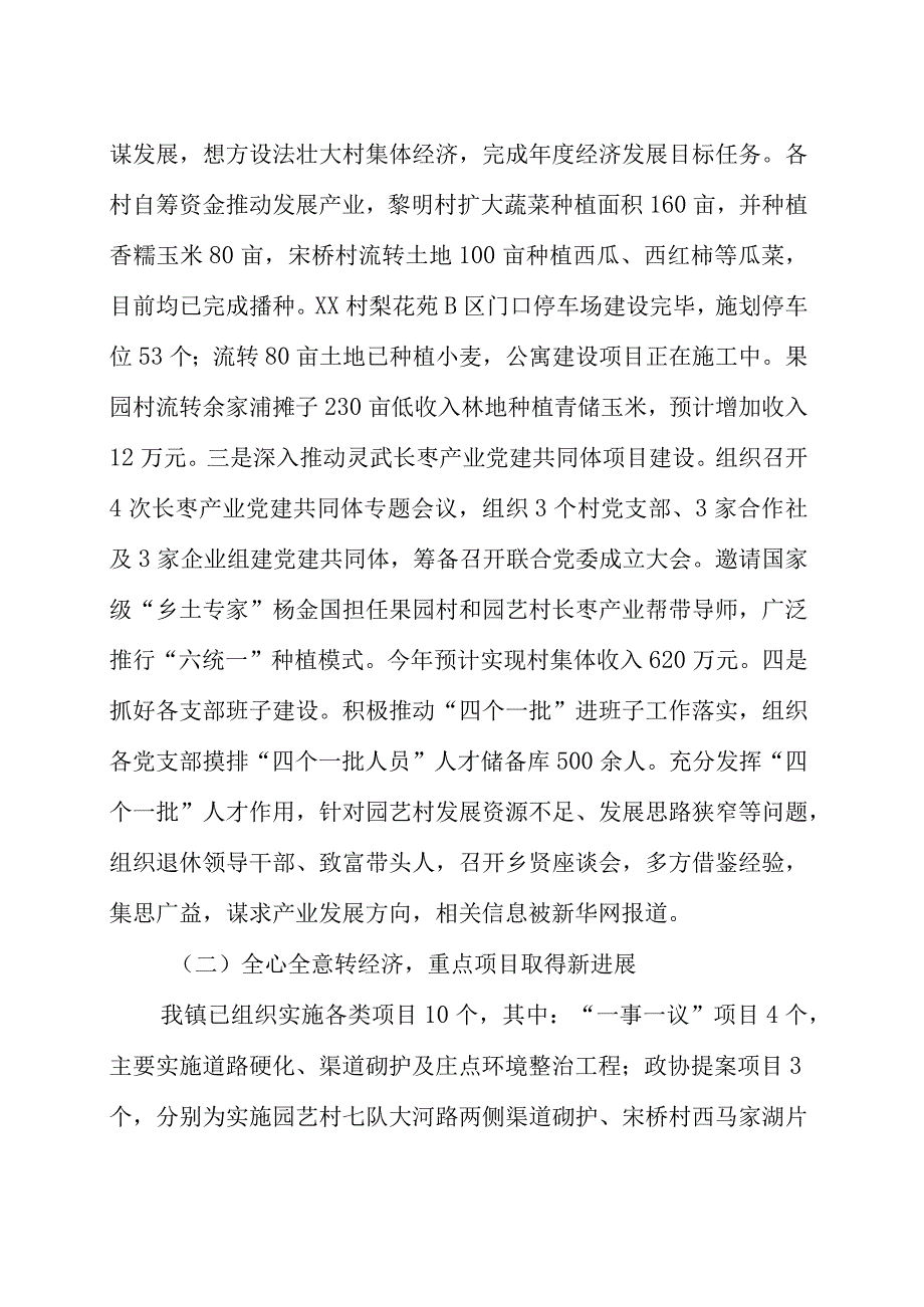 镇2023年上半年工作总结暨下半年工作计划范文 三篇.docx_第2页