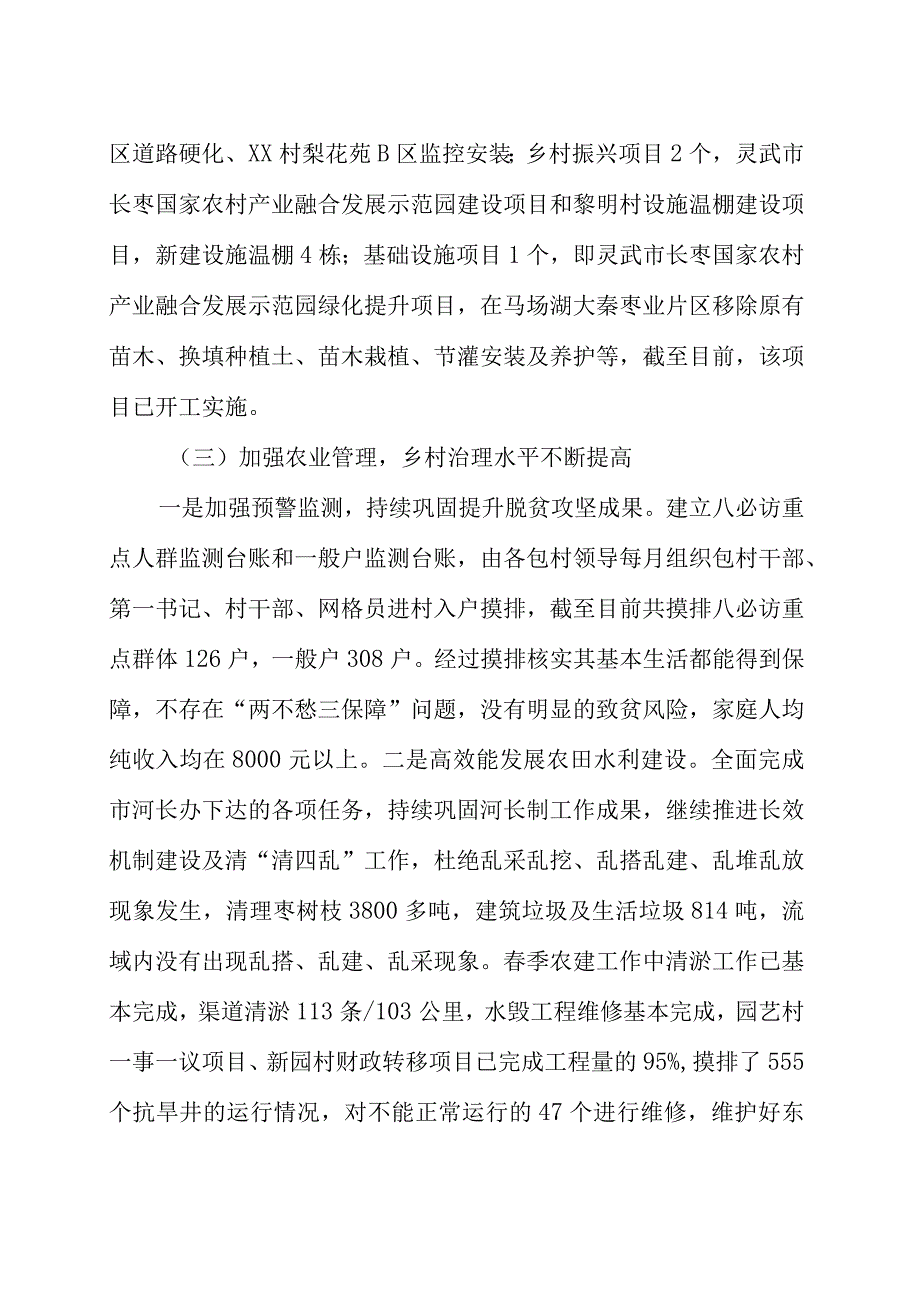 镇2023年上半年工作总结暨下半年工作计划范文 三篇.docx_第3页