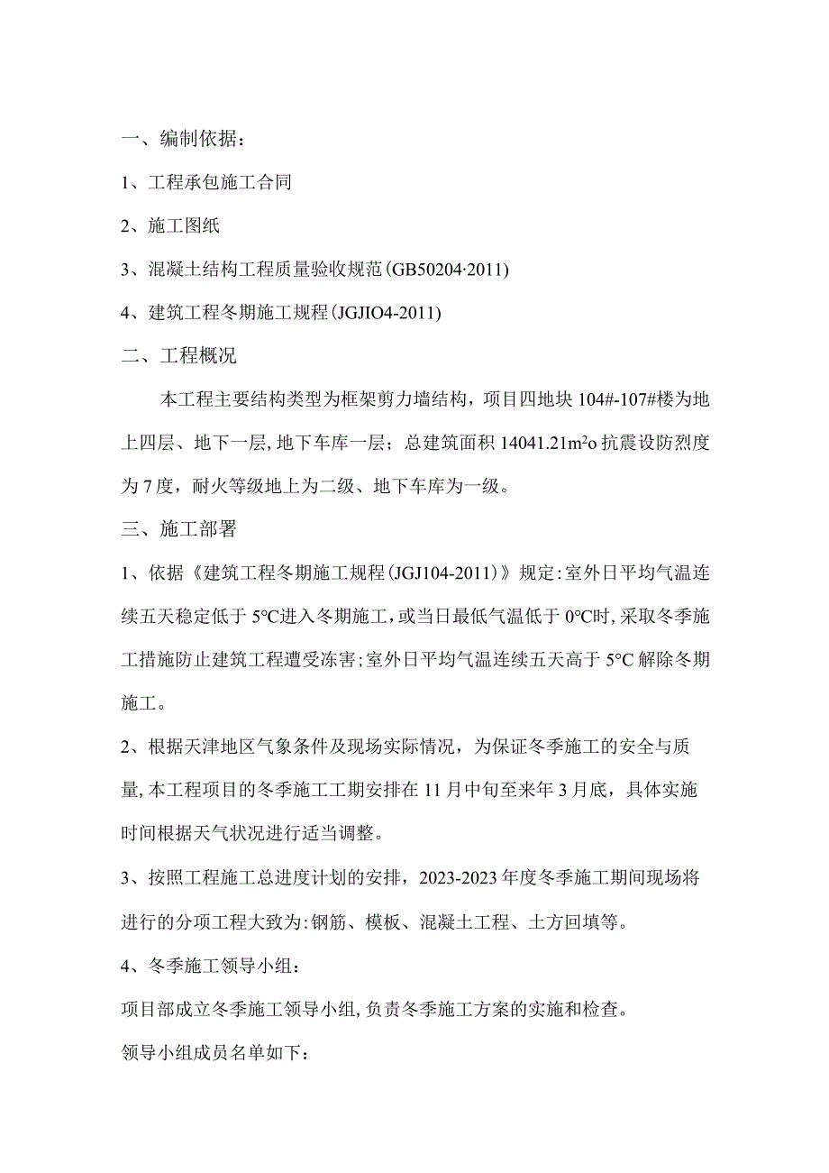 最新版冬季施工方案.docx_第2页