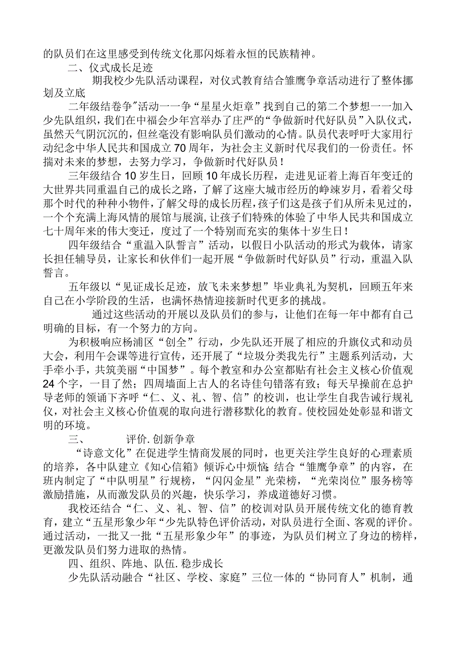 学校少先队工作总结.docx_第2页