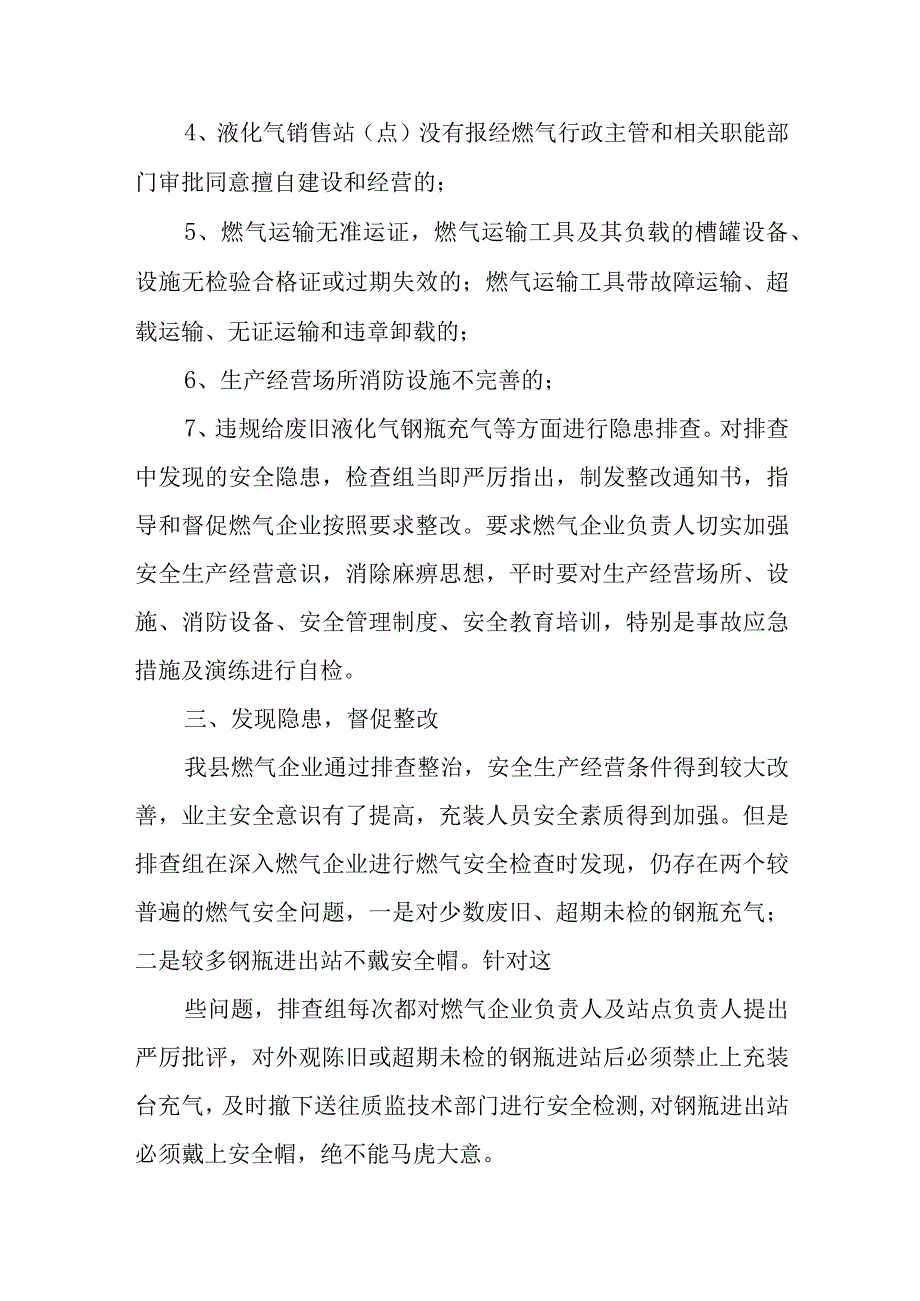 燃气安全隐患排查工作小结汇编三篇.docx_第2页