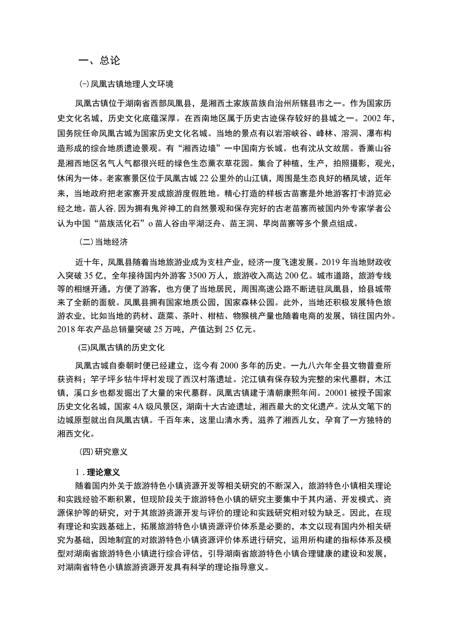 文化旅游发展规划研究论文.docx_第2页