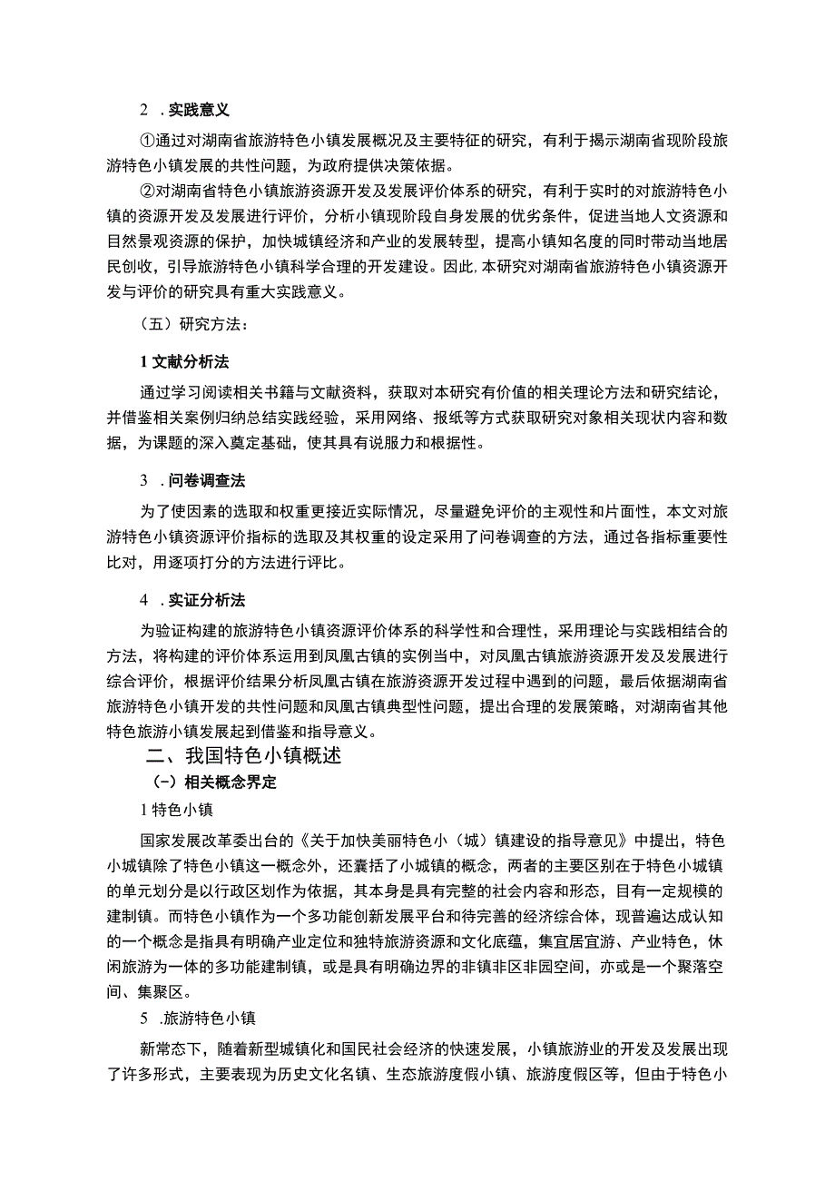 文化旅游发展规划研究论文.docx_第3页