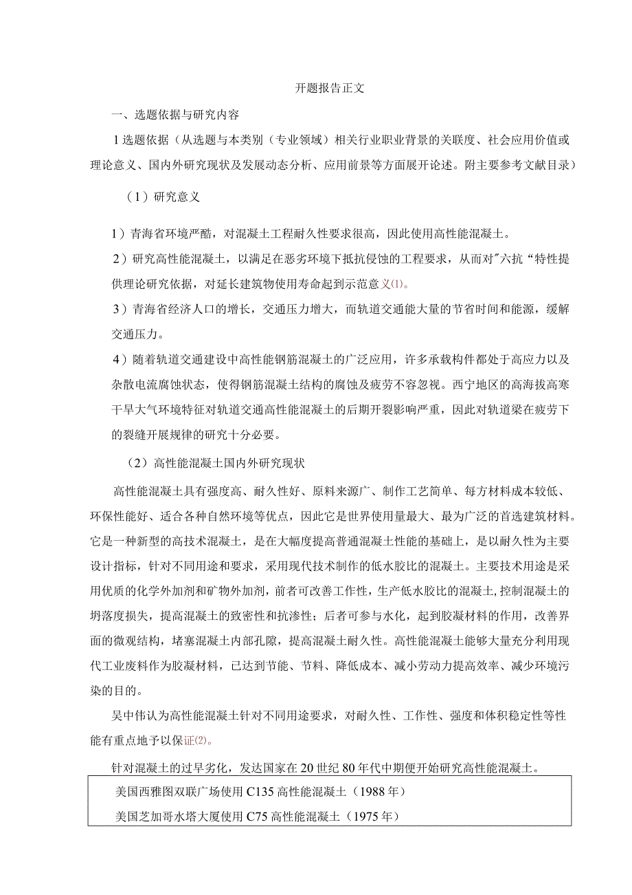 高性能混凝土杂散电流与疲劳.docx_第3页