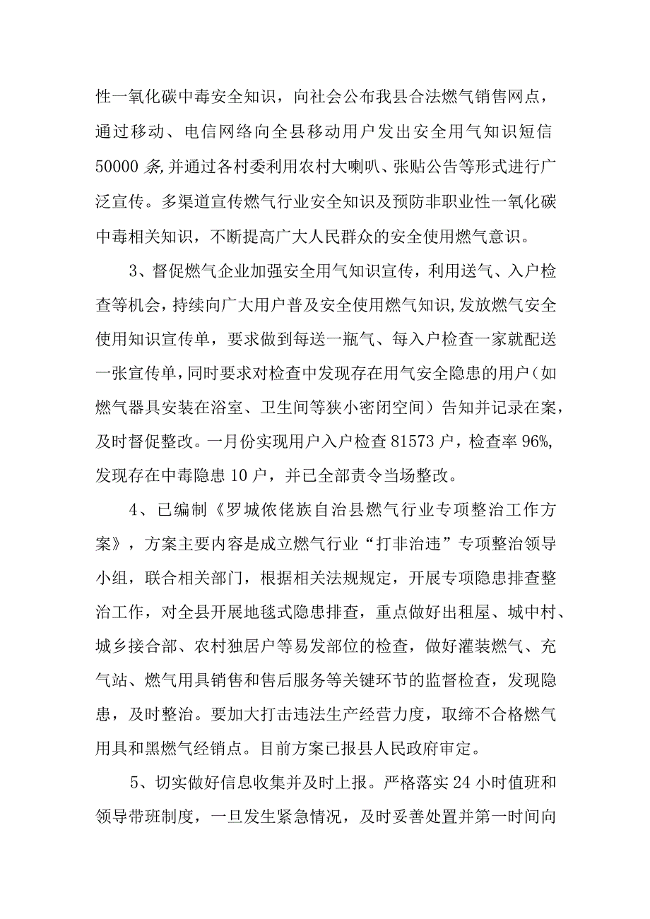 燃气安全排查整治工作总结61.docx_第2页