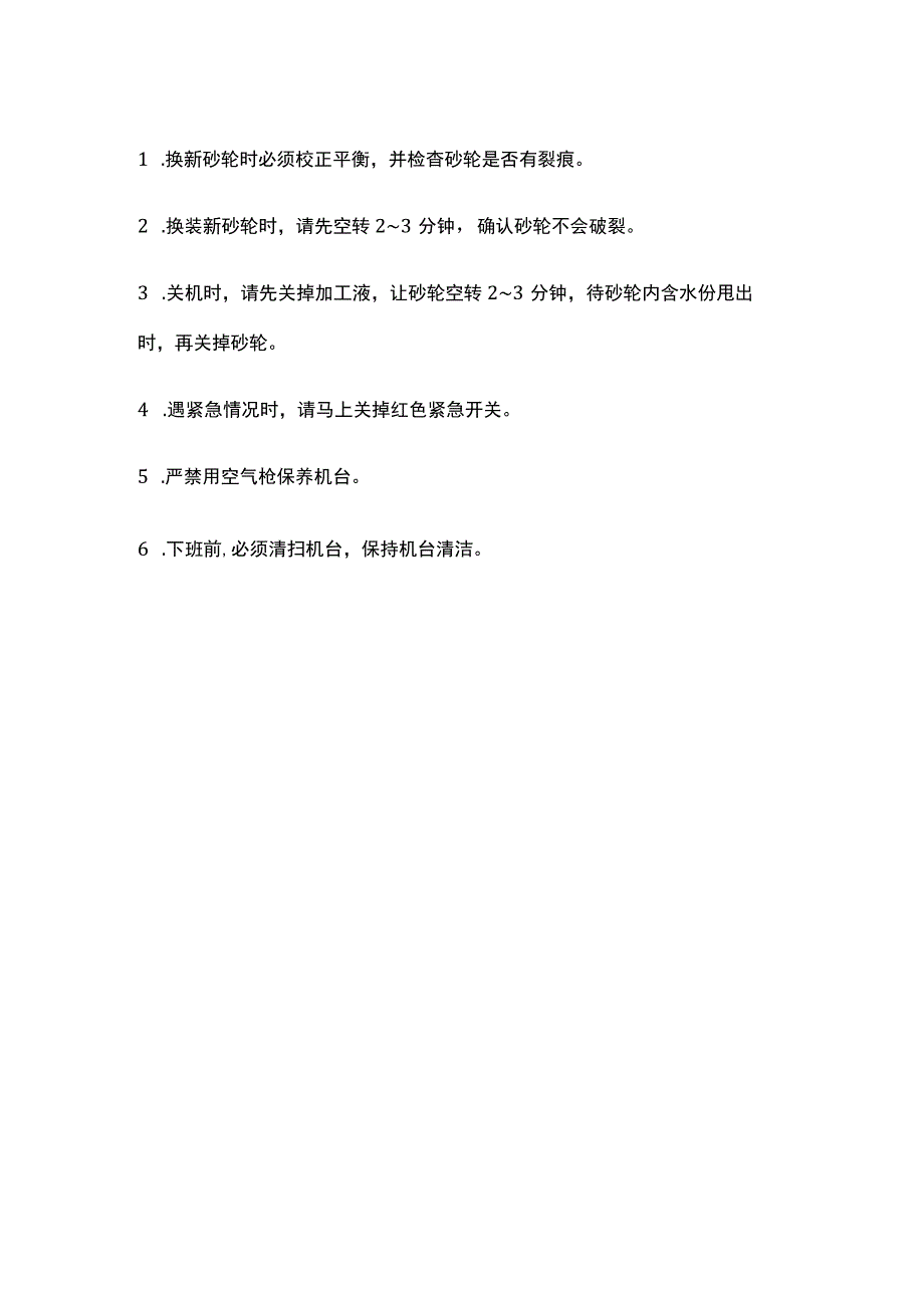 平面磨床操作员作业指导书.docx_第2页