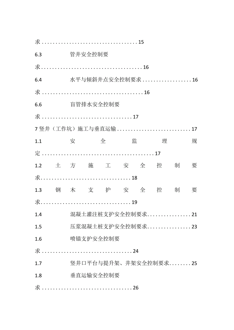 地下暗挖工程安全监理实施细则模板范本.docx_第2页