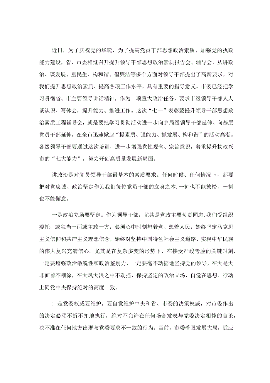 在全市七一表彰大会上的讲话稿.docx_第2页