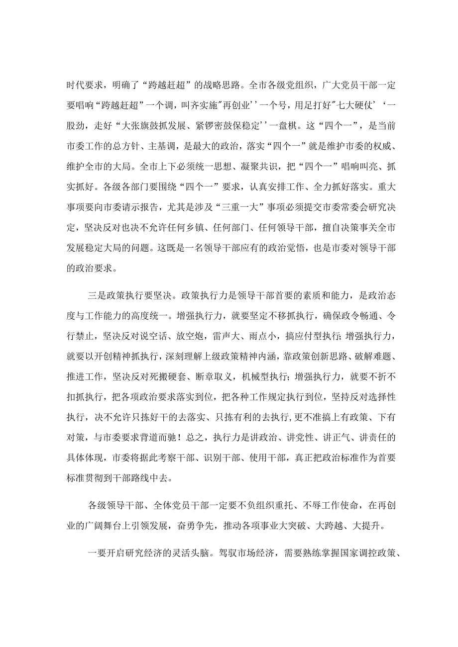 在全市七一表彰大会上的讲话稿.docx_第3页