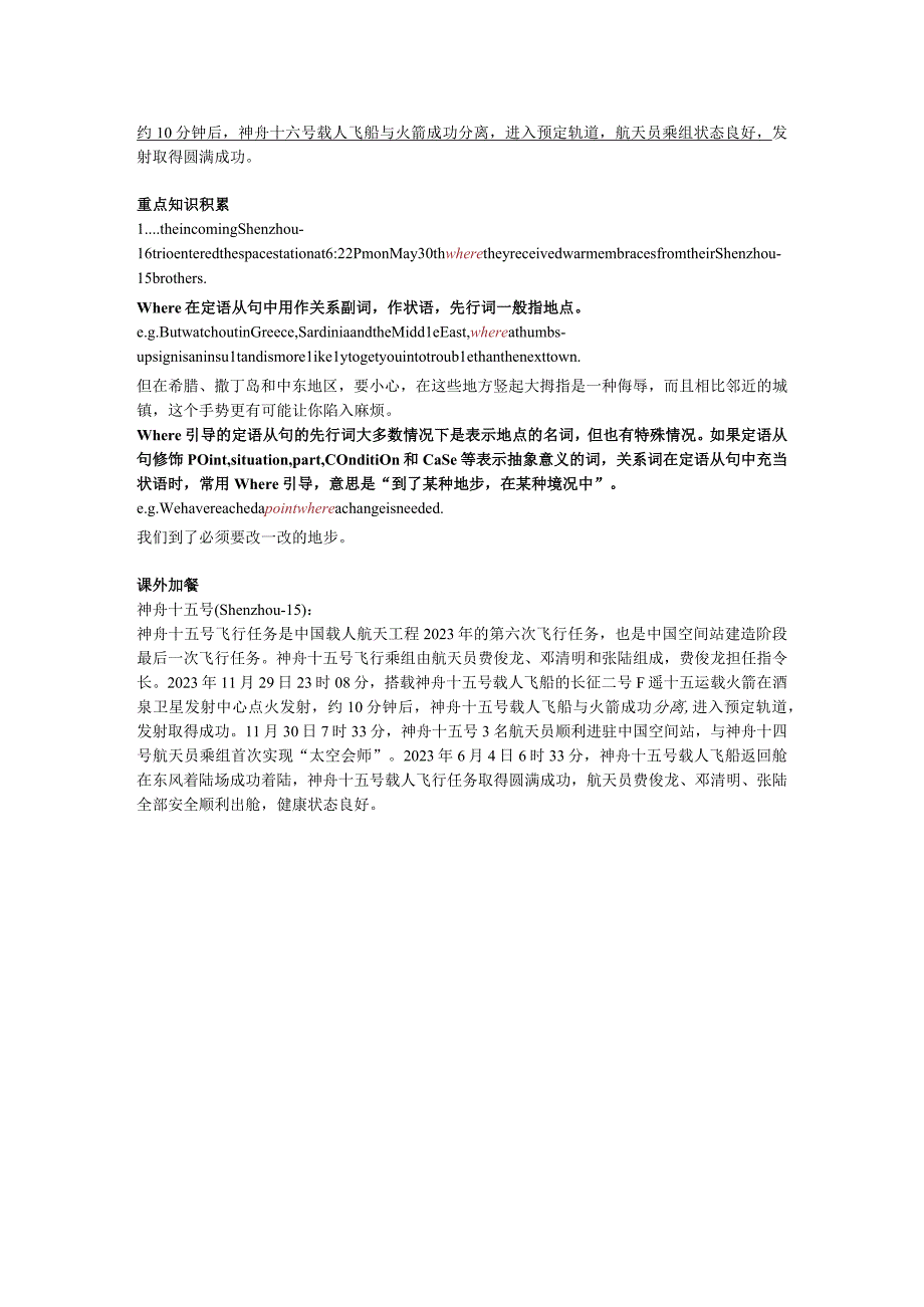 第690期 中国航天员太空全家福上新公开课教案教学设计课件资料.docx_第2页