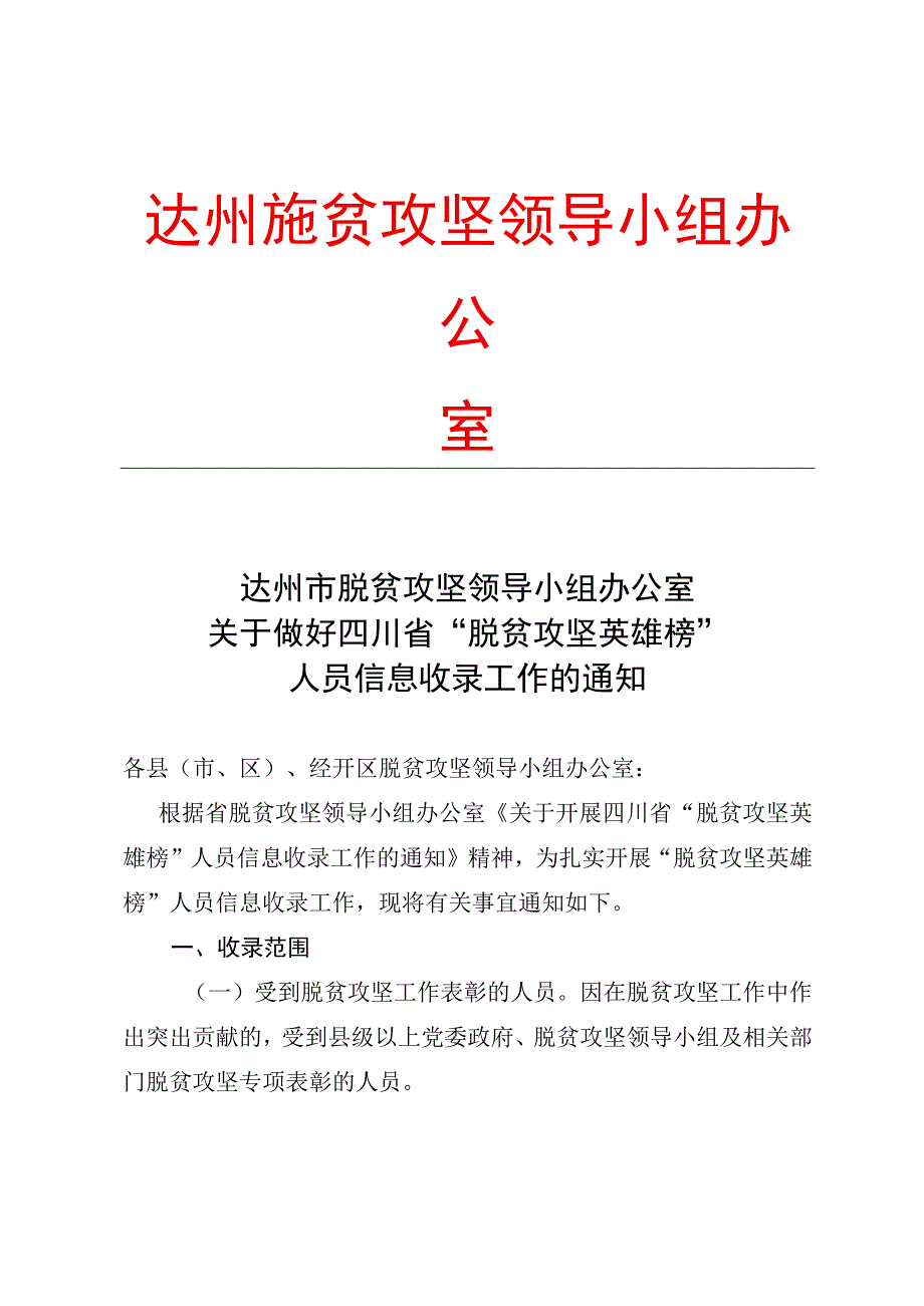 脱贫攻坚英雄榜人员信息收录工作3.docx_第1页