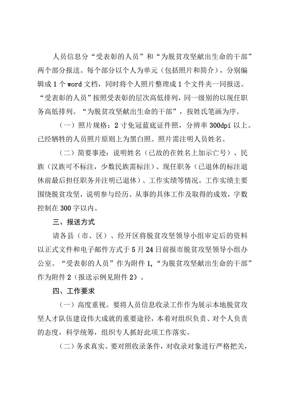 脱贫攻坚英雄榜人员信息收录工作3.docx_第3页