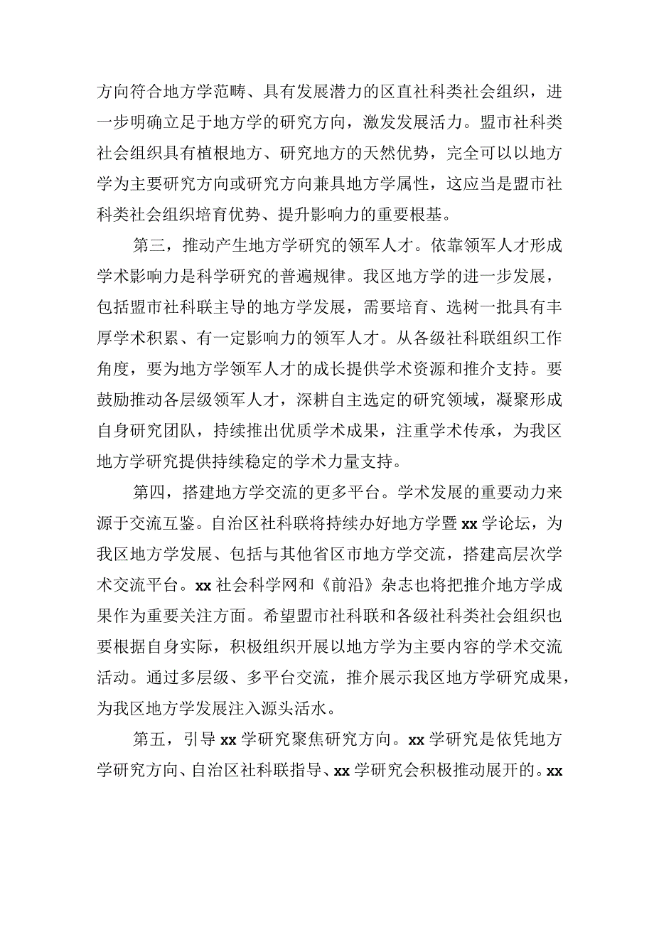 在地方学暨xx学论坛上的讲话.docx_第3页